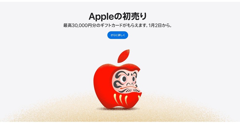 Apple初売り、iPhone購入で巳年限定AirTagを先着5万人。最大3万円分の