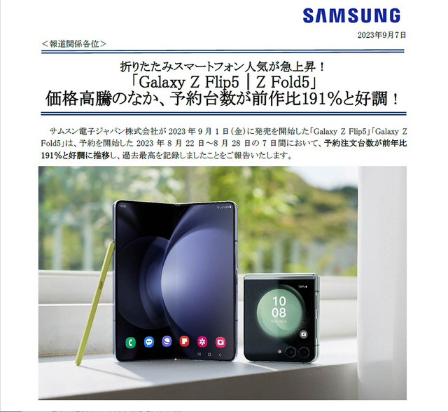 25万円のGalaxy Z Fold5が下取り込み実質9万円以下に。ドコモの