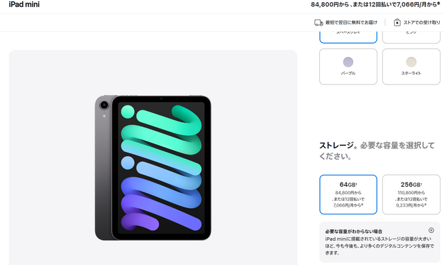 iPadが1万円値下げ、iPad miniは通算3度目の値上げ。円安で2021年の
