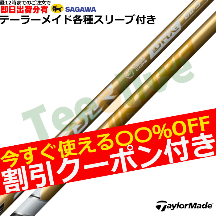 即日カスタム】テーラーメイド各種対応スリーブ超激安カスタム