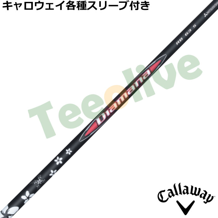 キャロウェイ各種対応スリーブ超激安カスタム ディアマナ RBシリーズ