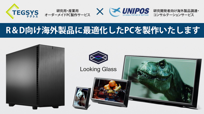光線再生型ディスプレイ「Looking Glass」を快適に利用するための