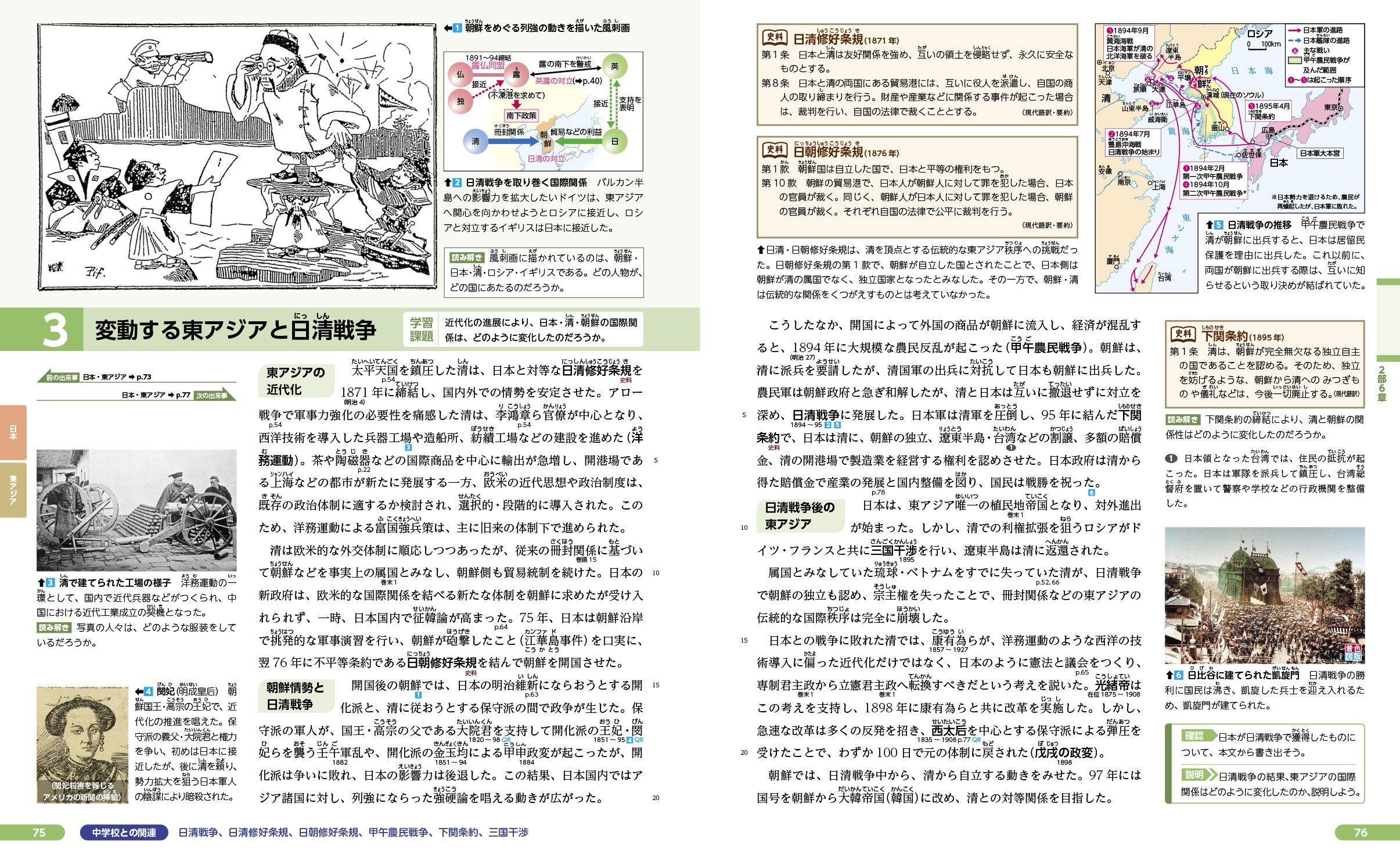 明解 歴史総合｜帝国書院 高等学校教科書Web