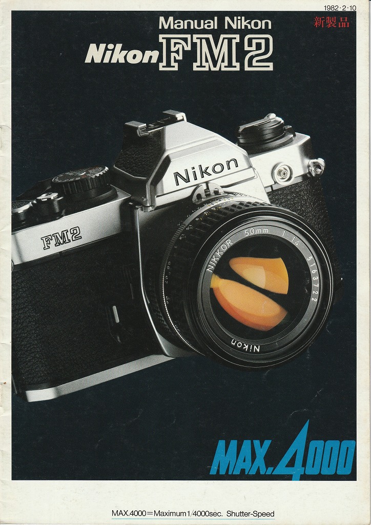 ニコンFM2カメラカタログ（1982年2月10日配布物） | カメラカタログ通販