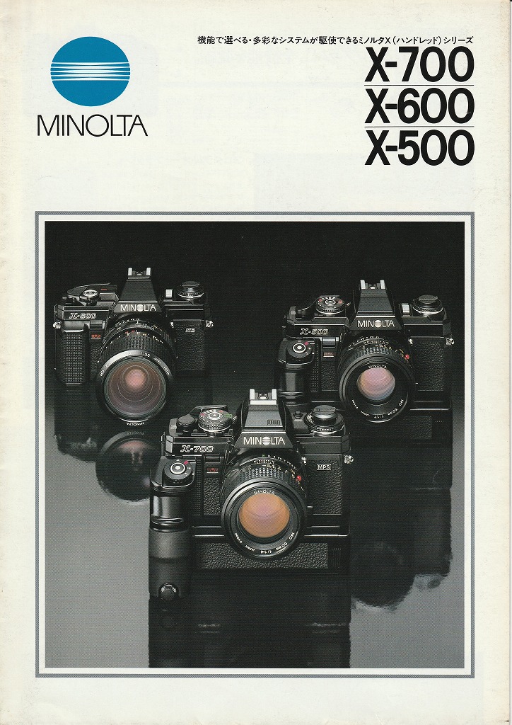 ミノルタX-700/X-600/X-500（1984年12月1日配布物） | カメラカタログ通販