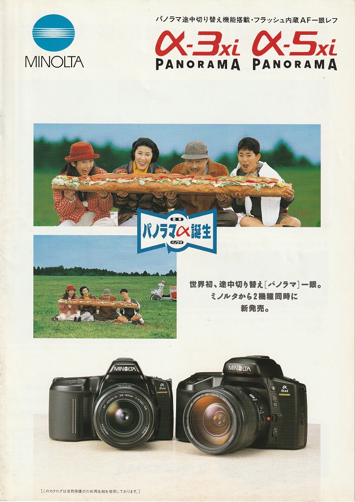 ミノルタα-3xi/α-5xi（1992年11月15日配布物） | カメラカタログ通販