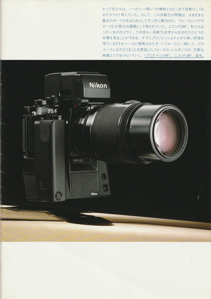 ニコンF3AFカメラカタログ（1983年6月1日配布物） | カメラカタログ通販