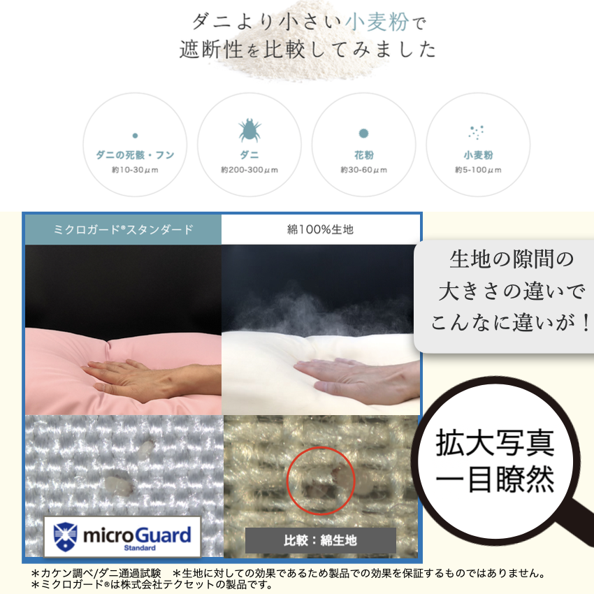 ミクロガード® スタンダード×エアーフレイク® 2枚合わせの掛布団｜寝具