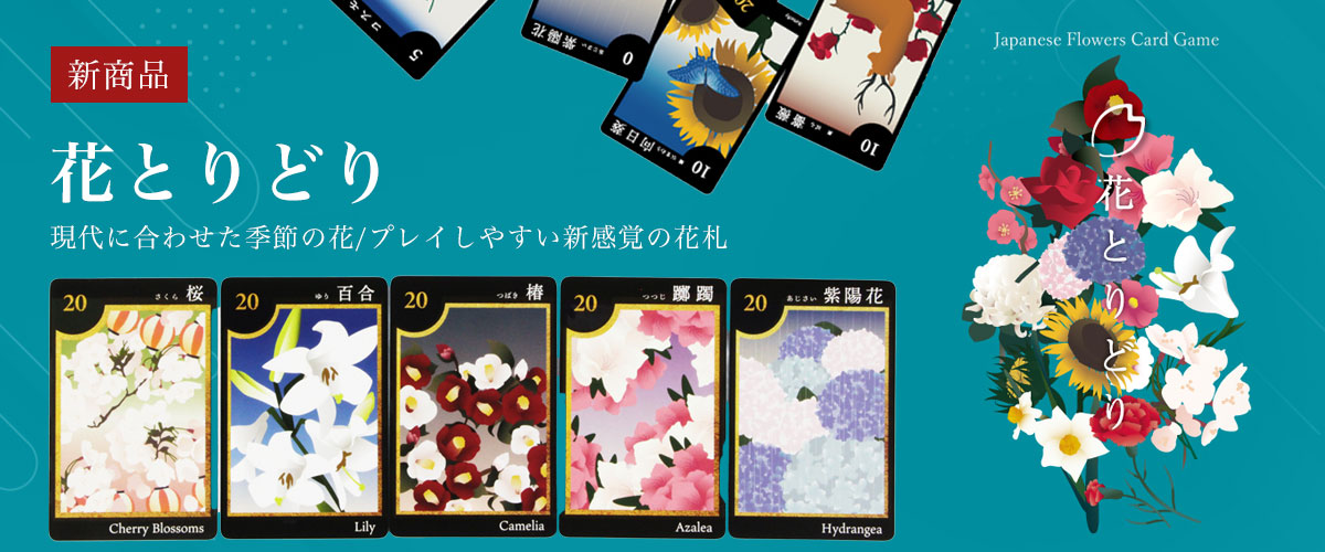 百人一首 花札 光琳かるた 製造・販売の老舗 京都大石天狗堂