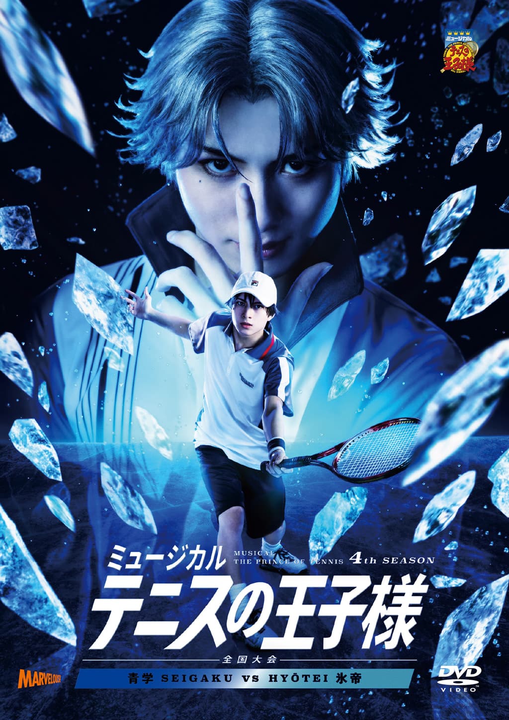 Blu-ray＆DVD】ミュージカル『テニスの王子様』4thシーズン 全国大会