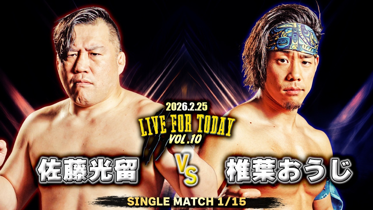 2026.2.25 『LIVE FOR TODAY』全対戦カード決定のお知らせ