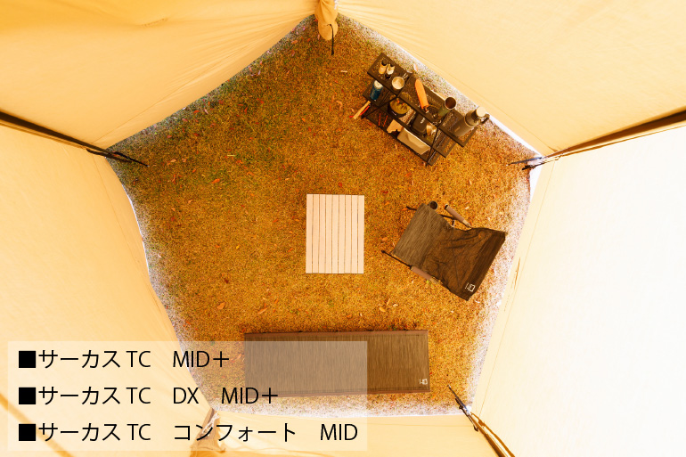 サーカス TC コンフォート ミッド｜TENT｜PRODUCTS｜tent-Mark DESIGNS