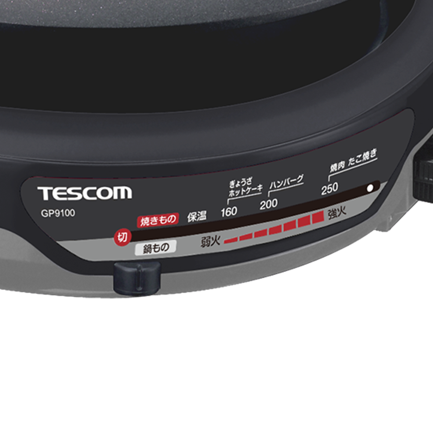 グリルなべ｜GP9100｜美容・キッチン家電のテスコム