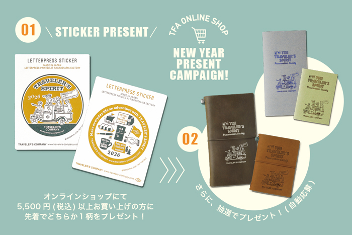 TFA 新春イベント 2026 NEW YEAR LOTTERY ! トラベラーズファクトリー