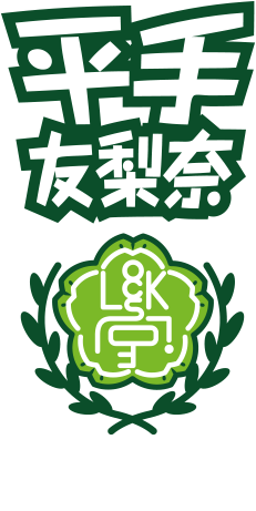 SCHOOL OF LOCK! | 平手友梨奈LOCKS!