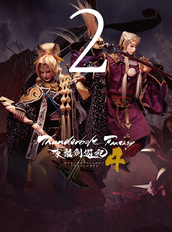 Blu-ray＆DVD「Thunderbolt Fantasy 東離劍遊紀4」第2巻【完全生産限定