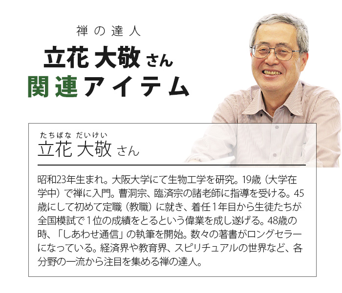 立花大敬さん関連商品｜トータルヘルスデザイン公式ショップWEB本店