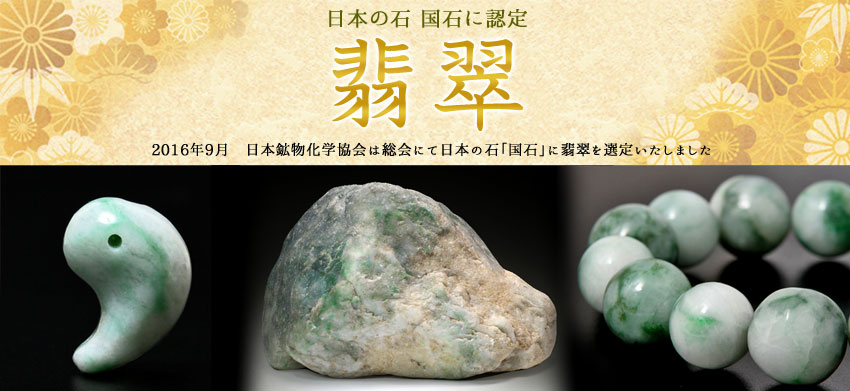 翡翠(ひすい)の色と意味について｜2025年版【パワーストーン専門家監修