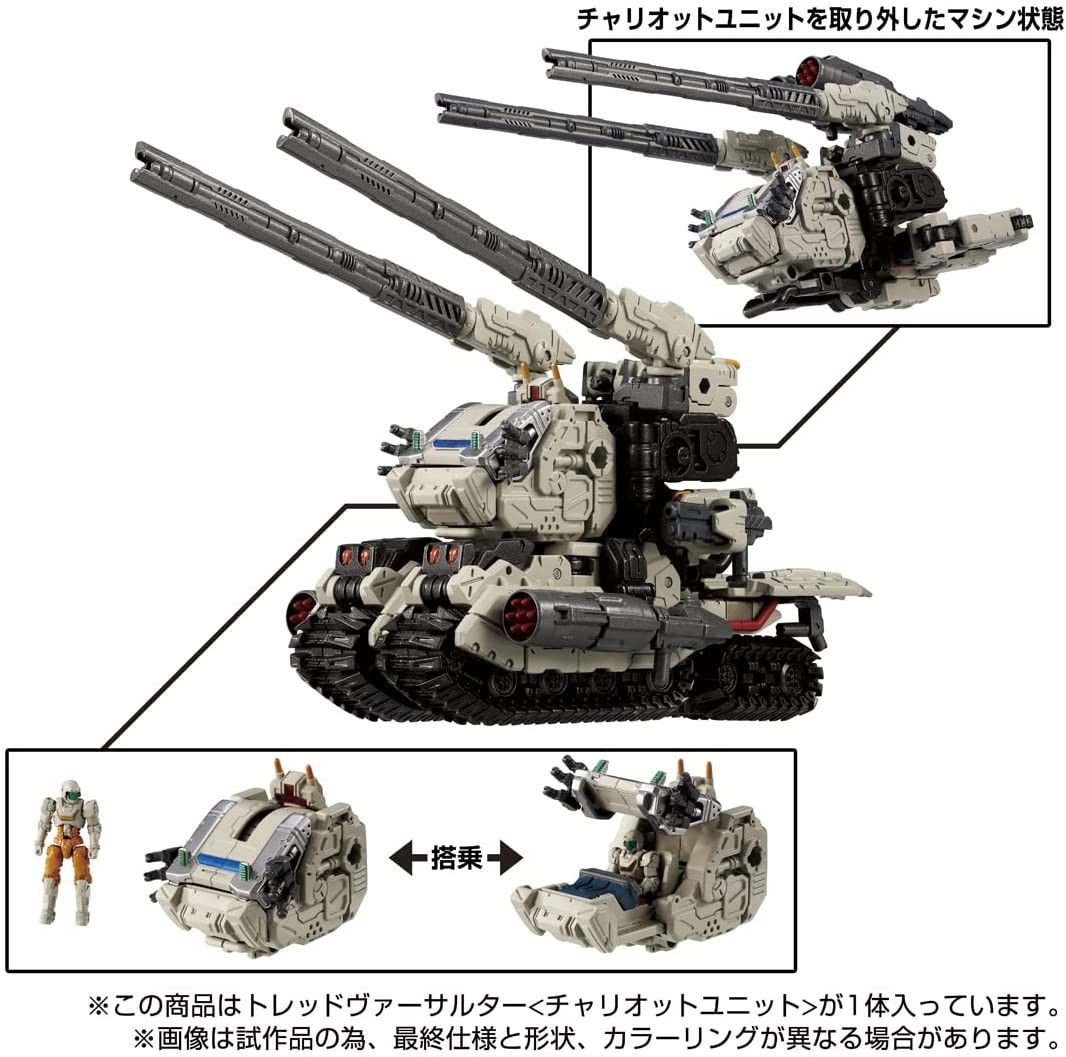 ダイアクロン トレッドヴァーサルター タカラトミー | 東京ホビーポータル