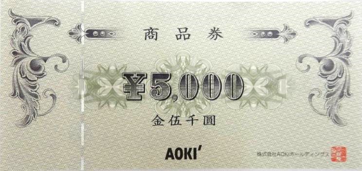 AOKI（アオキ）商品券 5,000円券 | 商業施設・ファッション雑貨関連券