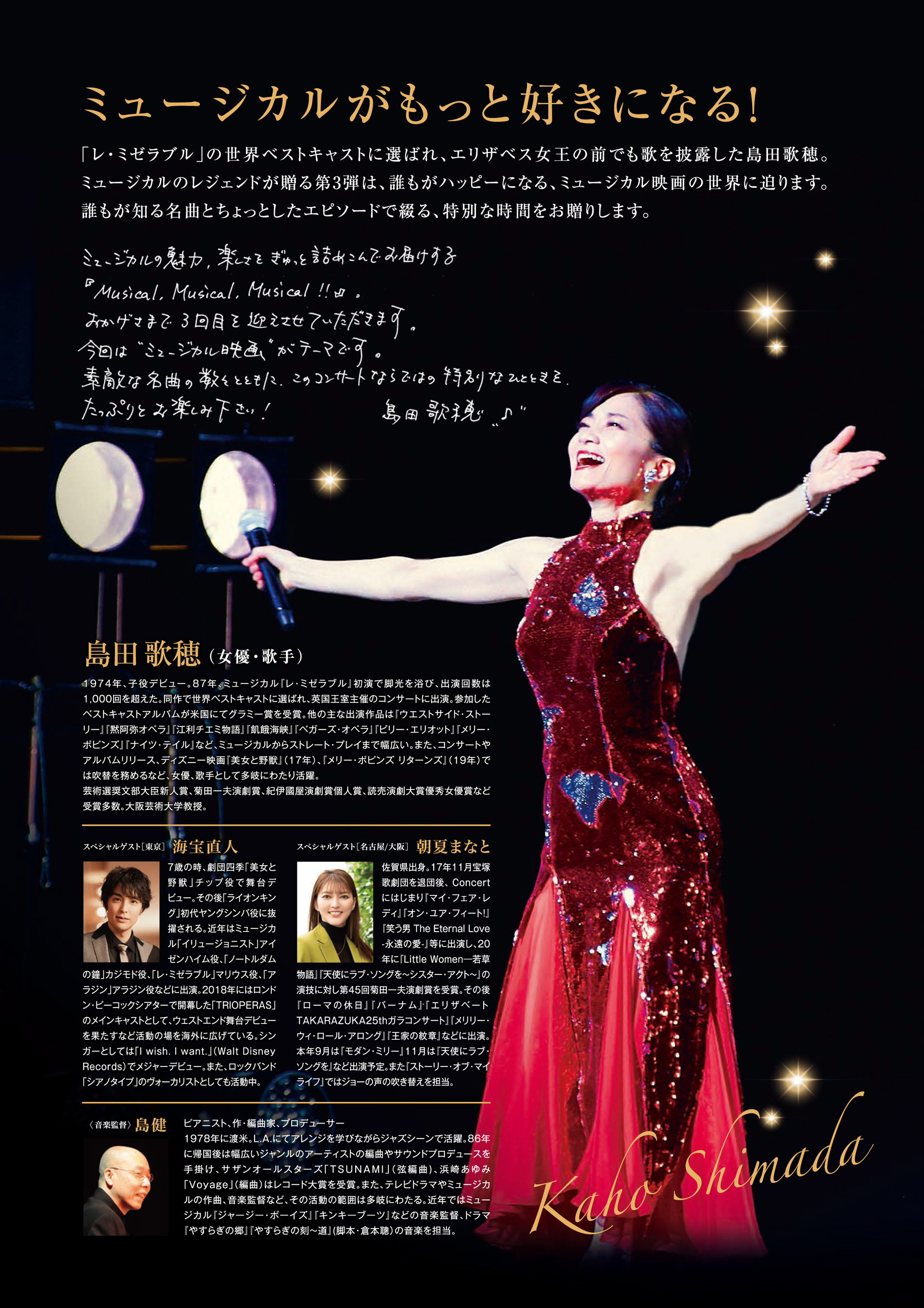 島田歌穂 Musical,Musical,Musical!! Vol.3