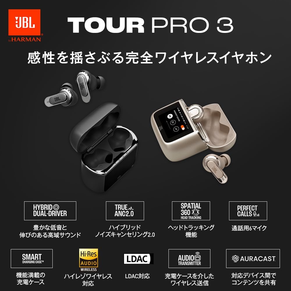 JBL TOUR PRO 3』新発売、ハイレゾ対応イヤホンのスペック・価格を