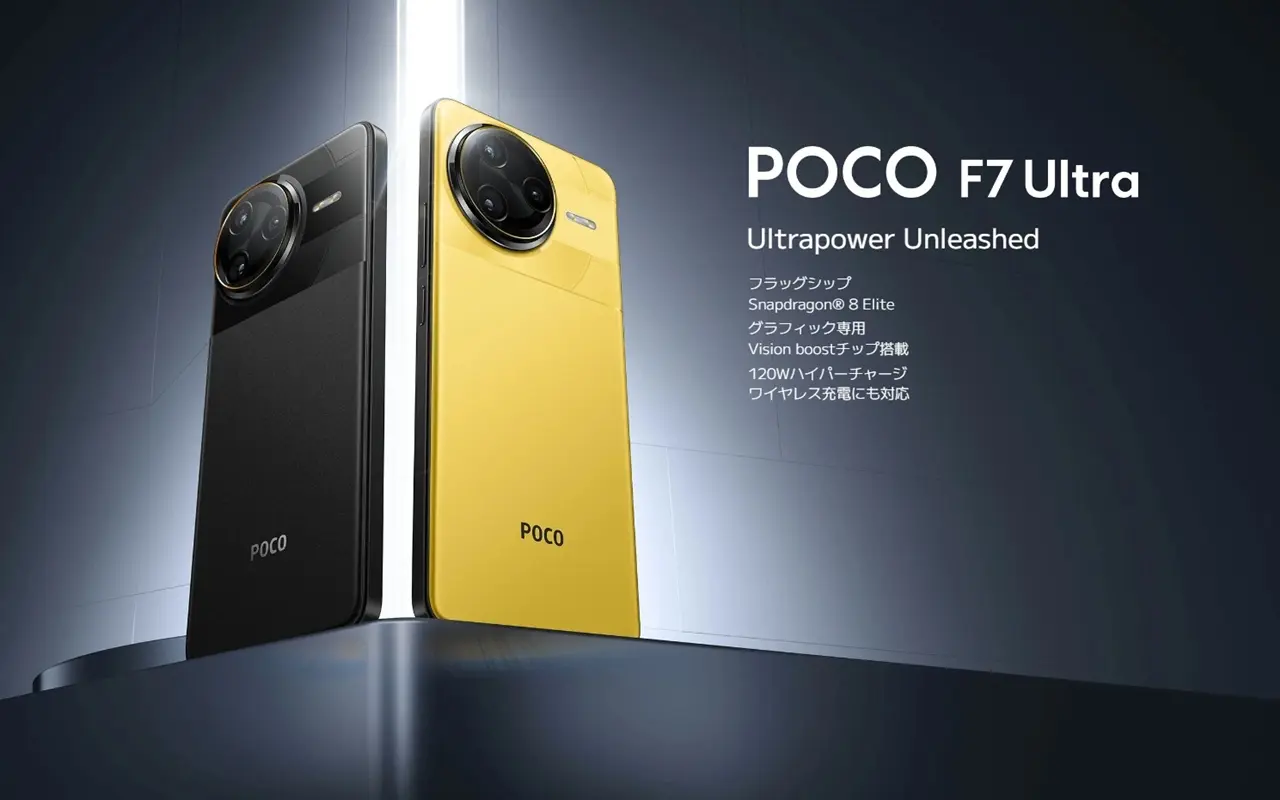 POCO F7 Pro / Ultra 発売、スペックや価格、発売日などを分かりやすく