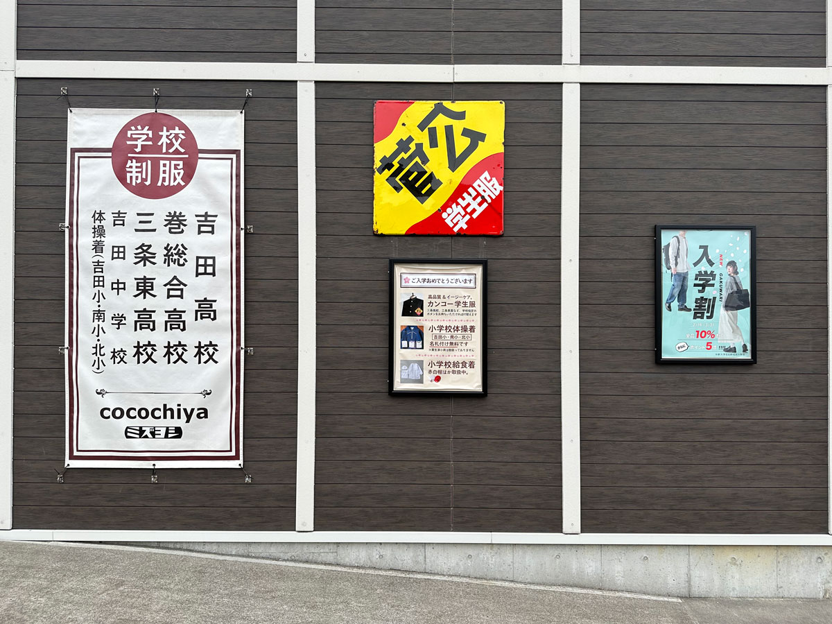 懐かしの菅公学生服の琺瑯（ホーロー）看板 | ココチヤ｜Official Blog