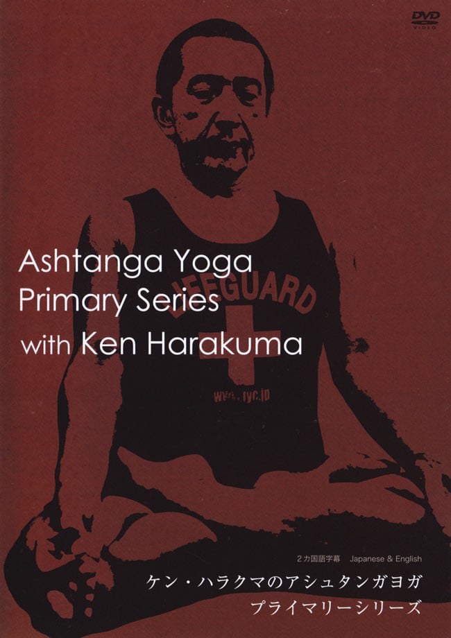 ケン ハラクマのアシュタンガヨガ プライマリシリーズ[DVD] の通販