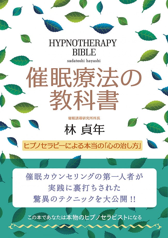 催眠療法の教科書 - hypnotherapy textbook の通販 - TIRAKITA.COM