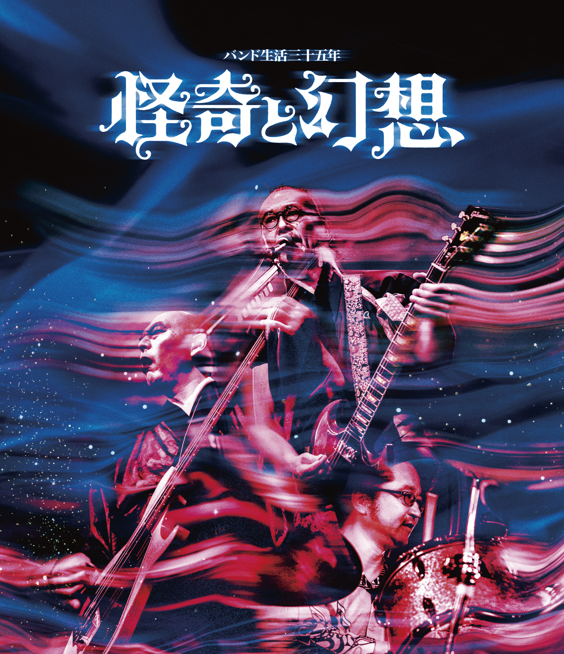 人間椅子2024年秋のワンマンツアー『バンド生活三十五年 怪奇と幻想