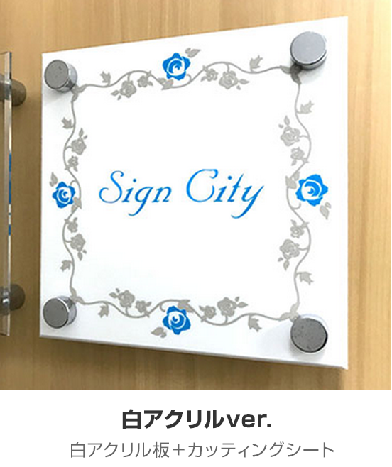 壁面看板】オリジナルアクリルプレート看板 白アクリルver.（表面