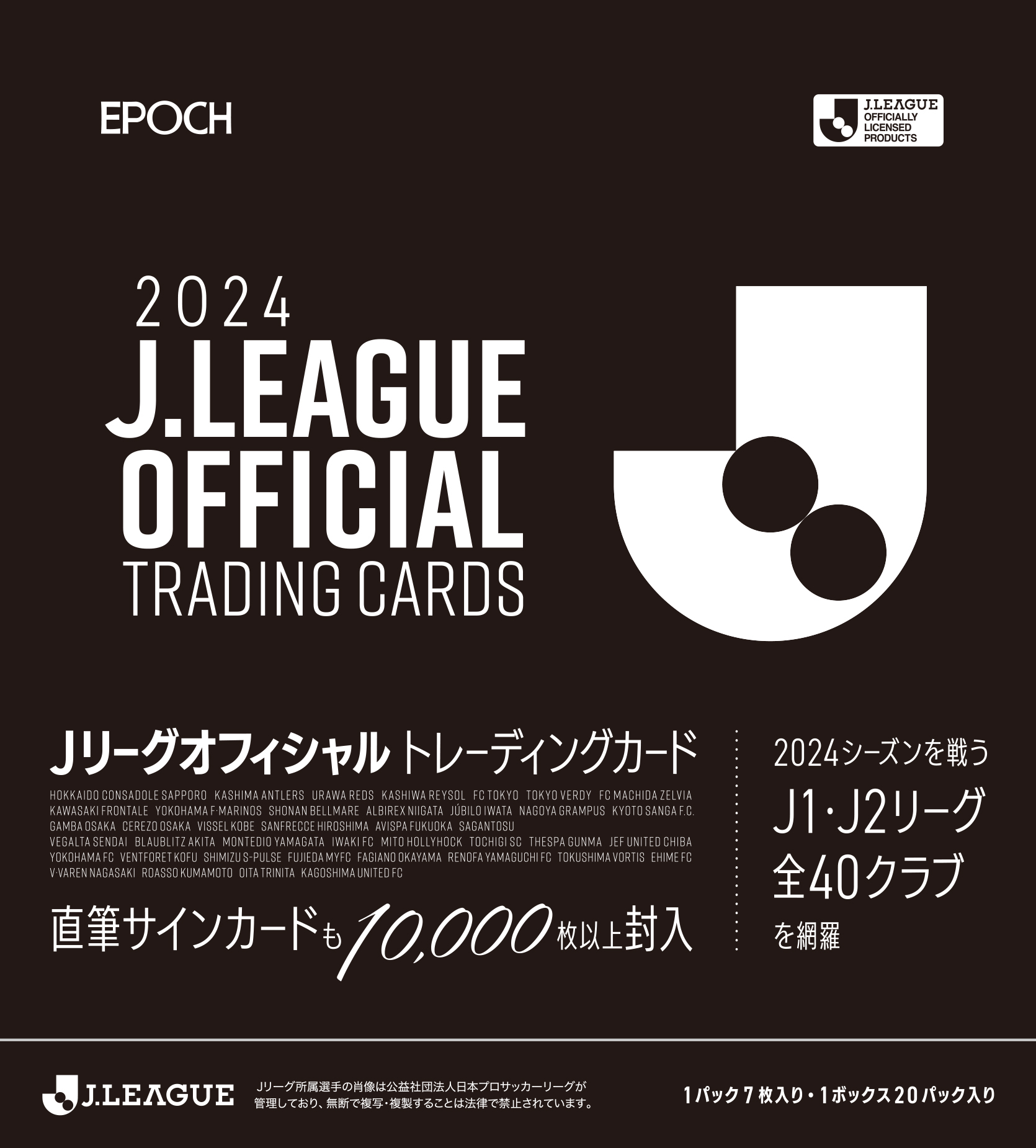 ⚽ EPOCH 2024 Jリーグオフィシャルトレーディングカード【製品情報