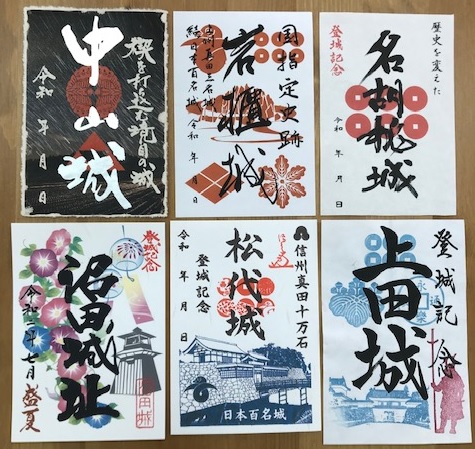 真田ゆかりの六城めぐり記念「御城印」／群馬県、長野県 | トラベル