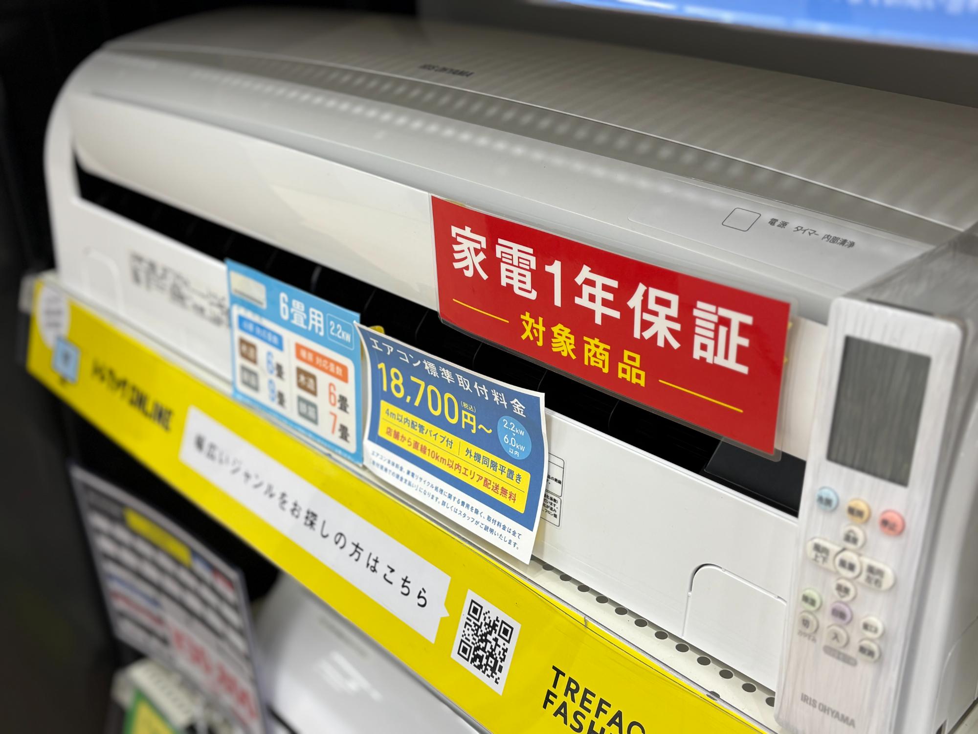 新生活の準備するならトレファクで 】IRIS OHYAMAのエアコンをご紹介