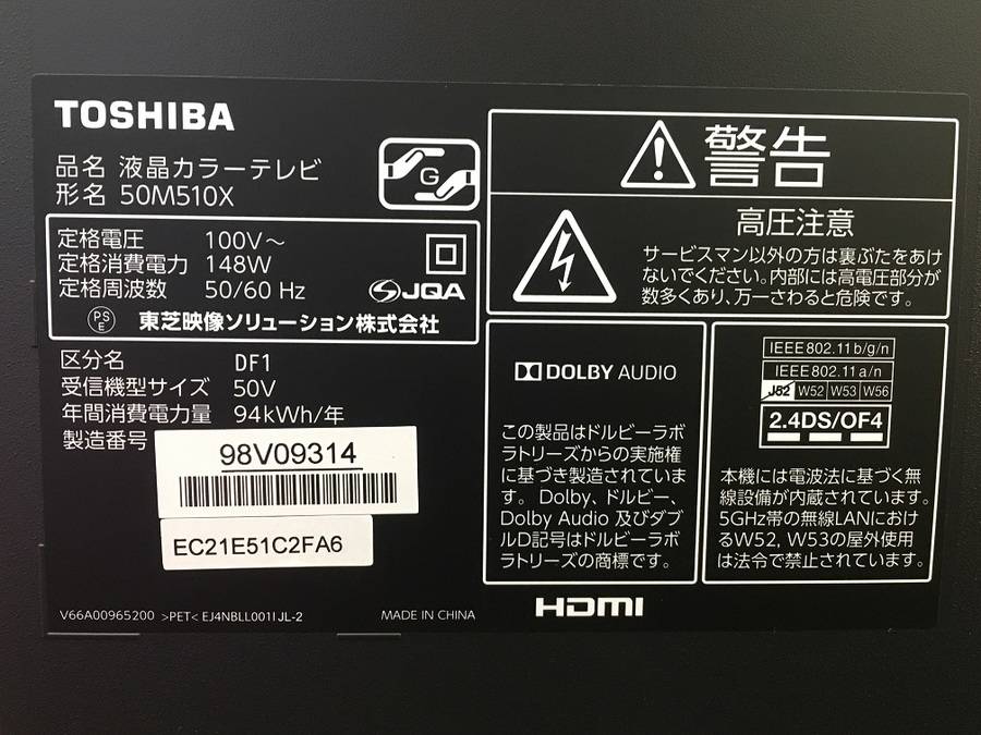 TOSHIBAの50インチ4K液晶テレビ入荷！【相模原店】｜2018年01月15日