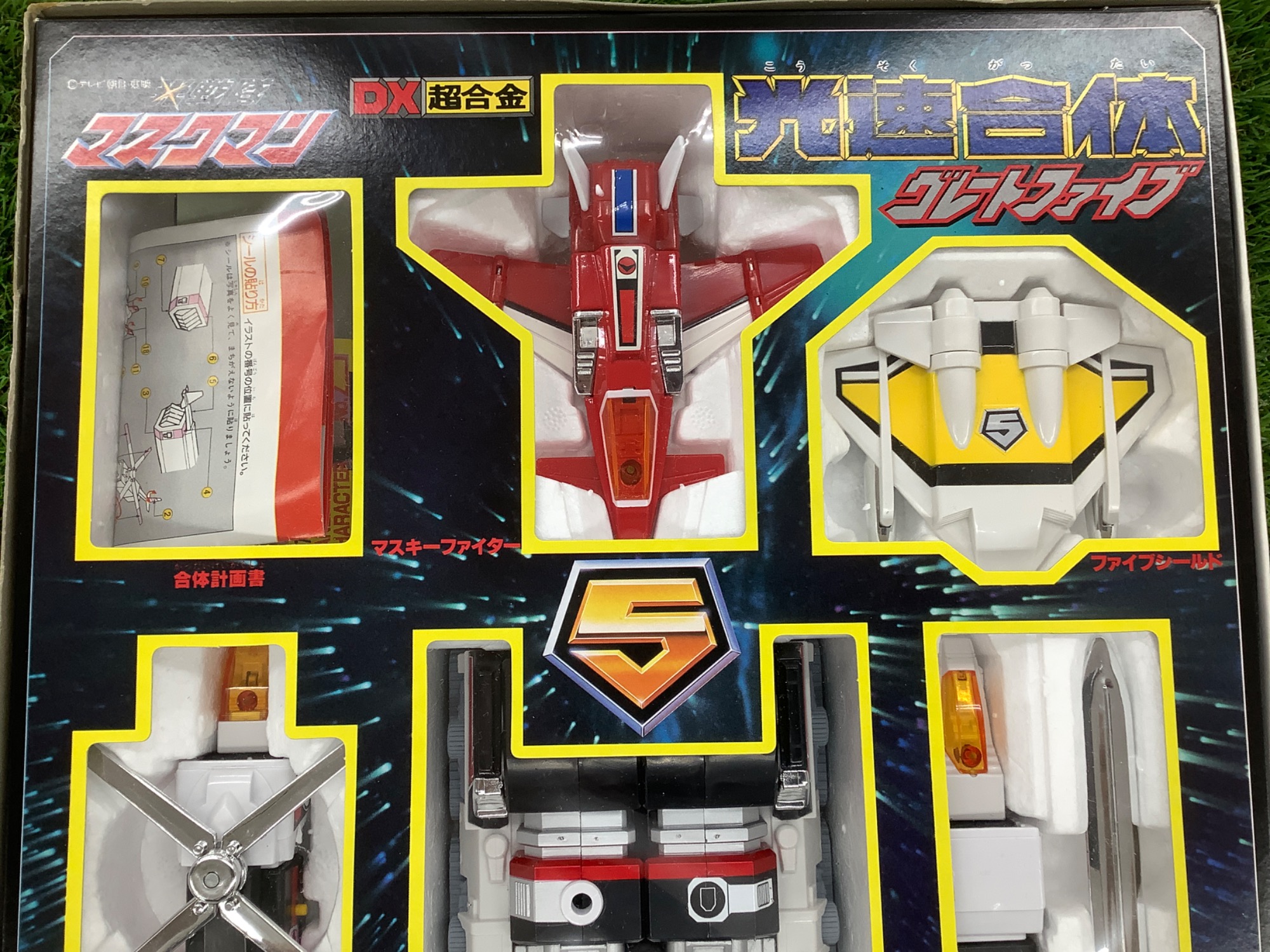 激レア!! レトロホビー 光戦隊マスクマン 高速合体 DX超合金グレート