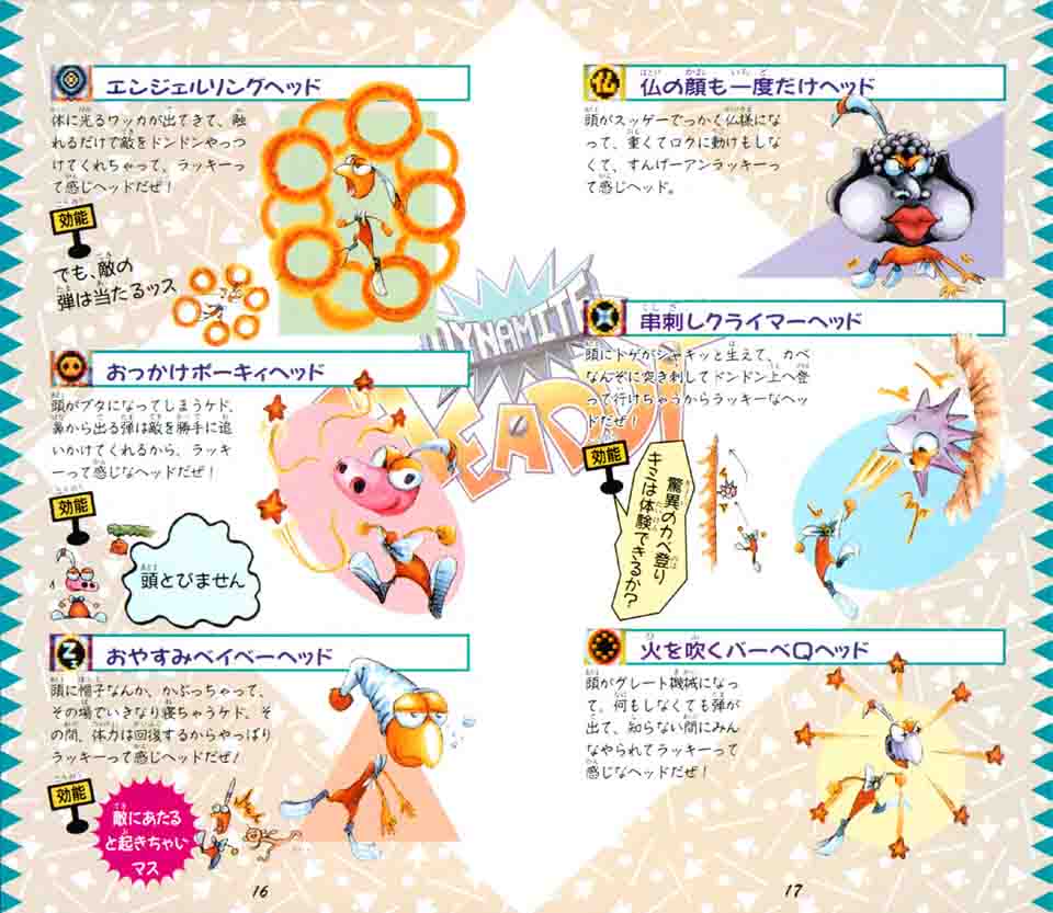 ダイナマイトヘッディー