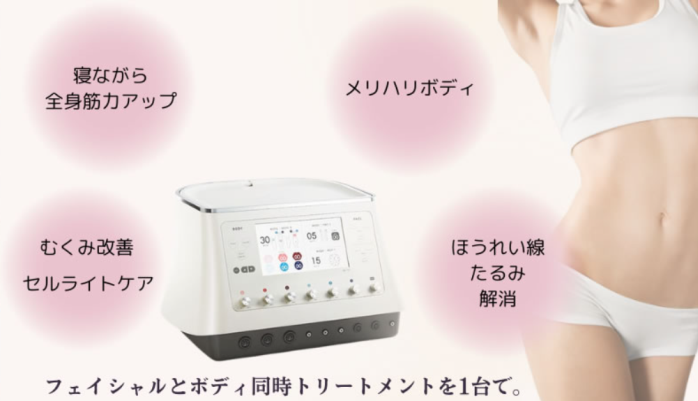 寝てるだけで筋トレ！最新EMSでFACE＆BODYの全身ケア！リフトアップや