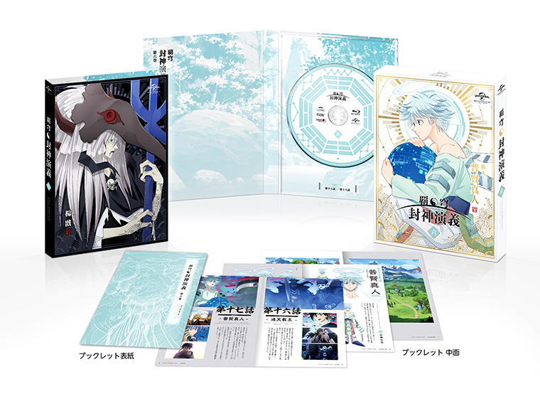 Blu-ray/DVD -TVアニメ「覇穹 封神演義」公式サイト-