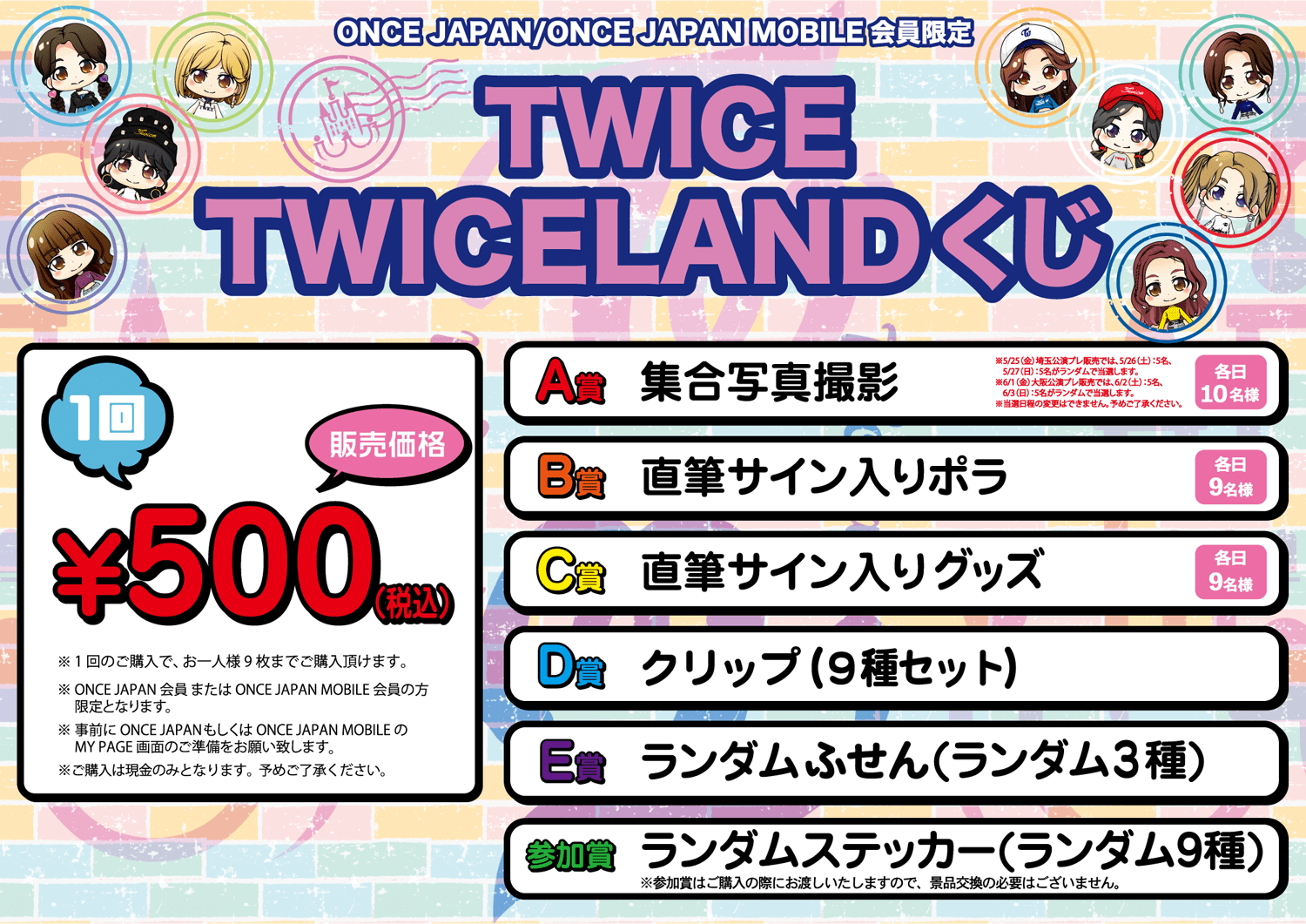 TWICE 2ND TOUR TWICELAND Fantasy Park IN JAPAN｜TWICE OFFICIAL SITE