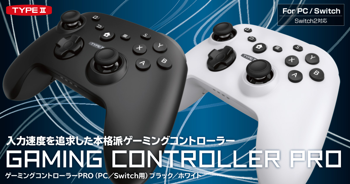 ゲーミングコントローラーPRO（PC／Switch用）｜タイプツー