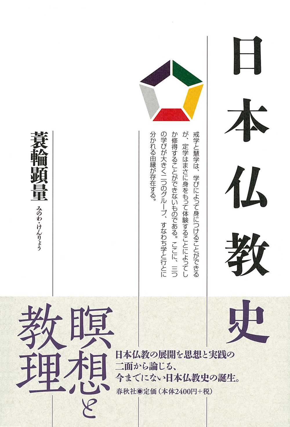 契丹仏教史の研究 契丹仏教史の研究 / 藤原 崇人【著】 - 紀伊國屋書店