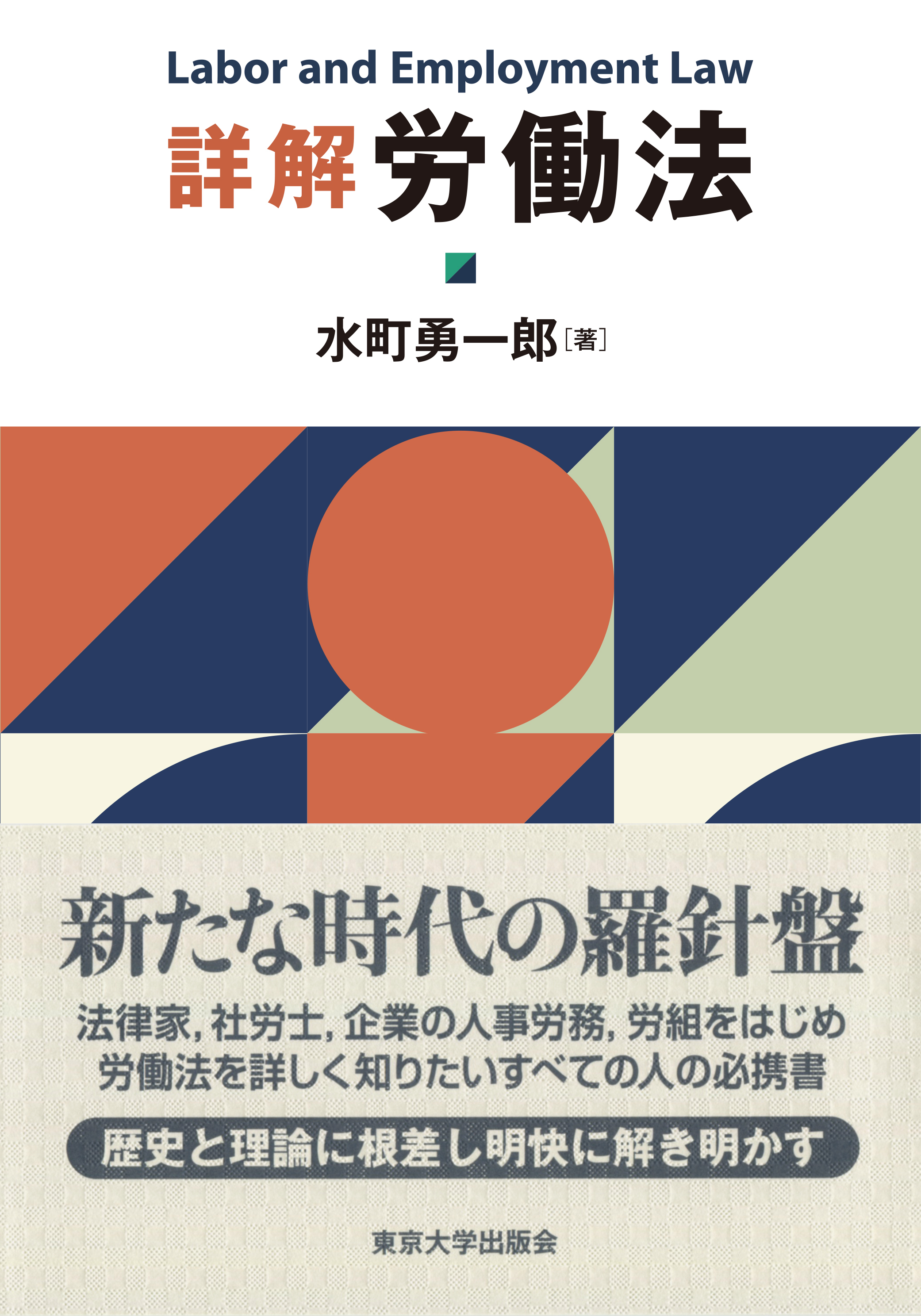 UTokyo BiblioPlaza - 労働法