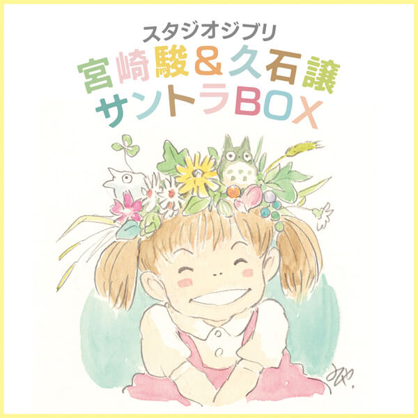 公式】ユーキャンの通販ショップ スタジオジブリ 宮崎駿＆久石譲