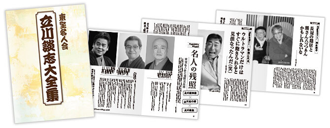 公式】ユーキャンの通販ショップ 東宝名人会 立川談志大全集 CD全14巻+