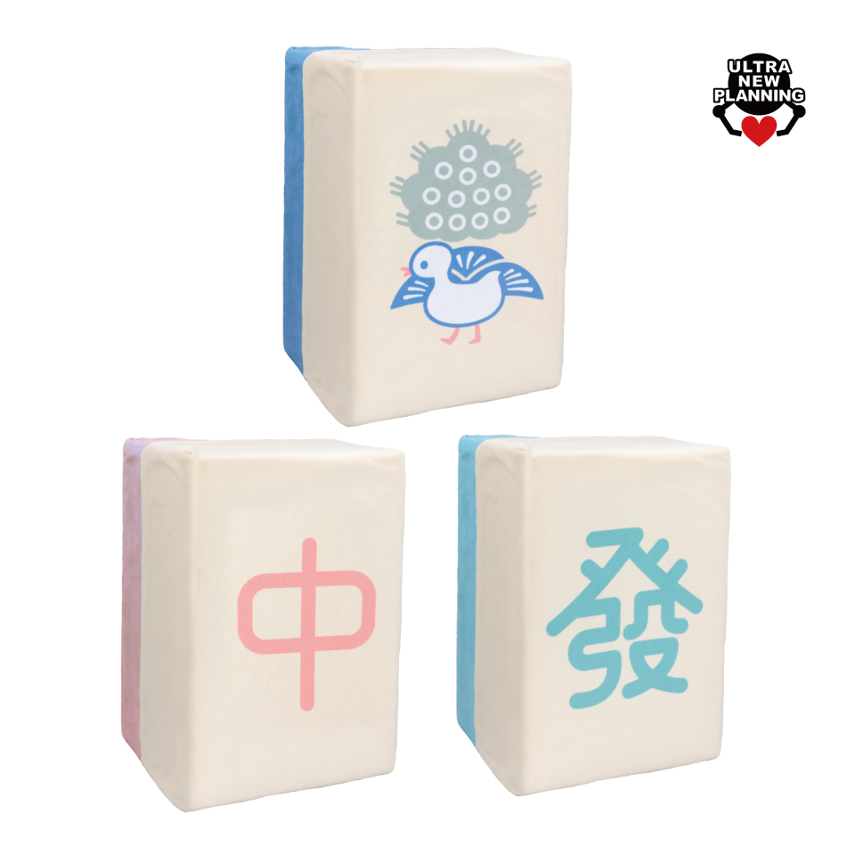 可愛雀 麻雀牌どでかクッションvol.1 | ウルトラニュープランニング