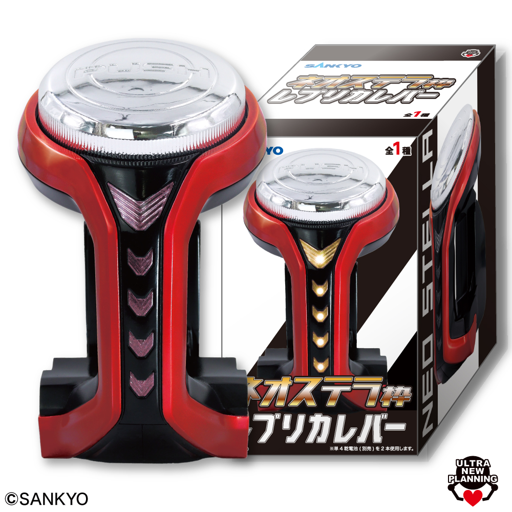 SANKYO ネオステラ枠レプリカレバー | ウルトラニュープランニング株式会社