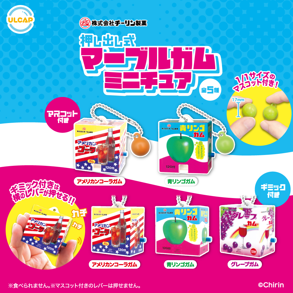 チーリン製菓 押し出し式マーブルガムミニチュア | ウルトラニュー