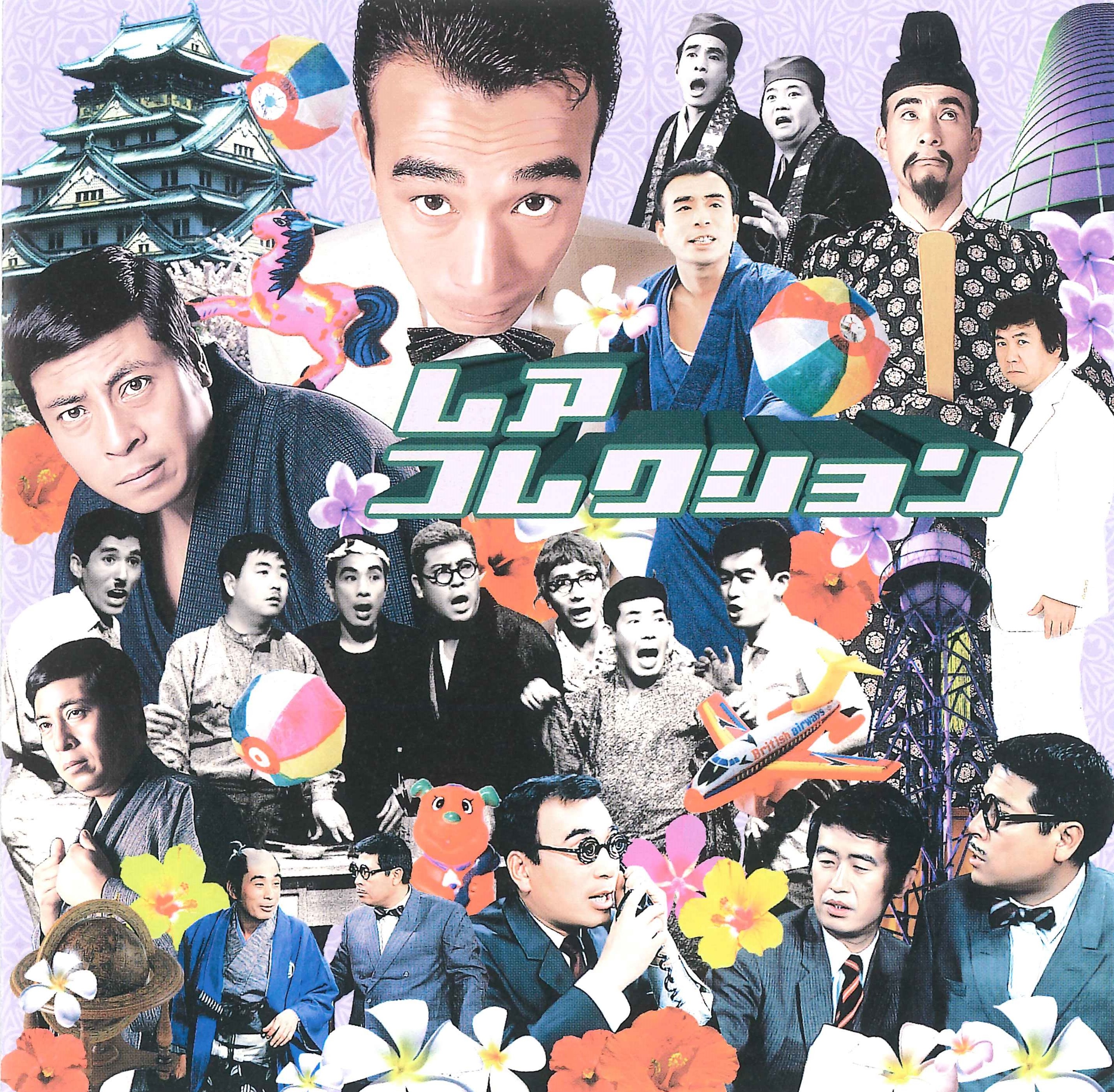 クレイジーキャッツ・デラックス・ボックス CD6枚組 全127曲 別冊